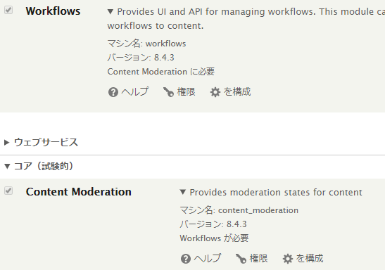 Drupal 8 workflow module Content Moderation module 
