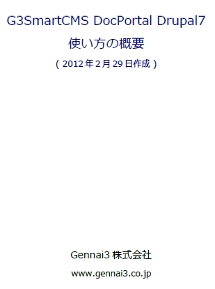 オレ流　マイドキュメント管理Webポータル　DocPortal Drupal 7