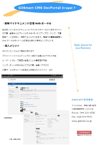 G3Smart CMS DocPortal Drupal 7 カタログ　オレ流　簡単ドキュメント管理ポータル