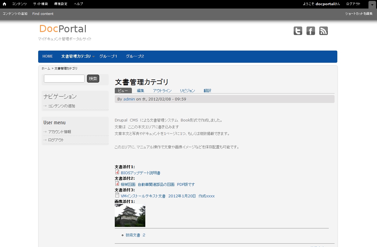 オレ流、簡単に文書や画像をネットで管理　G3SmartCMS DocPortal Drupal 7