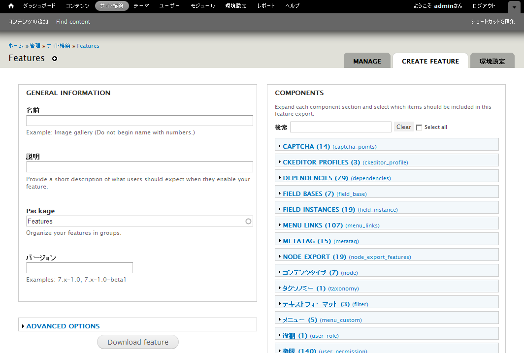 Drupal 7　のFeaturesモジュール