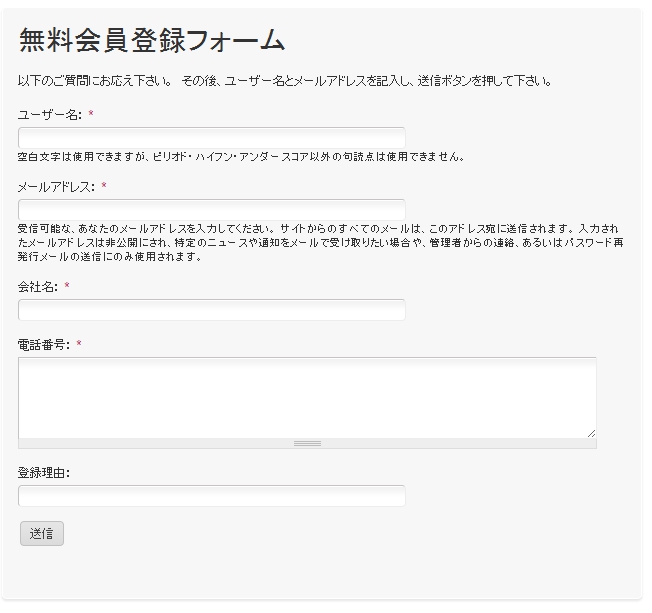 Webform register Drupal 6 登録フォーム　サンプル