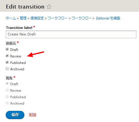 Drupal 8　Workflow Review Create New Draft
