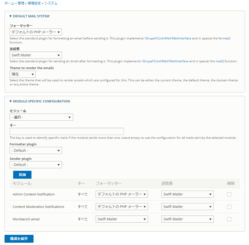 Mail System + Swift Mailer のメール通知設定