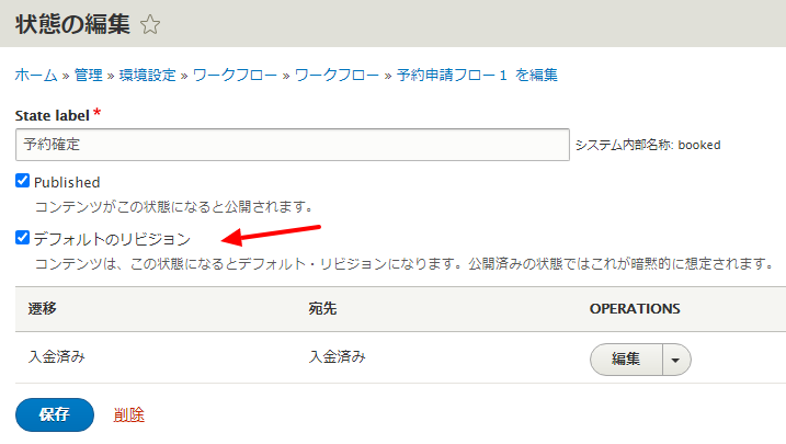 WorkFlow　Moderation　デフォルトのリビジョンの設定
