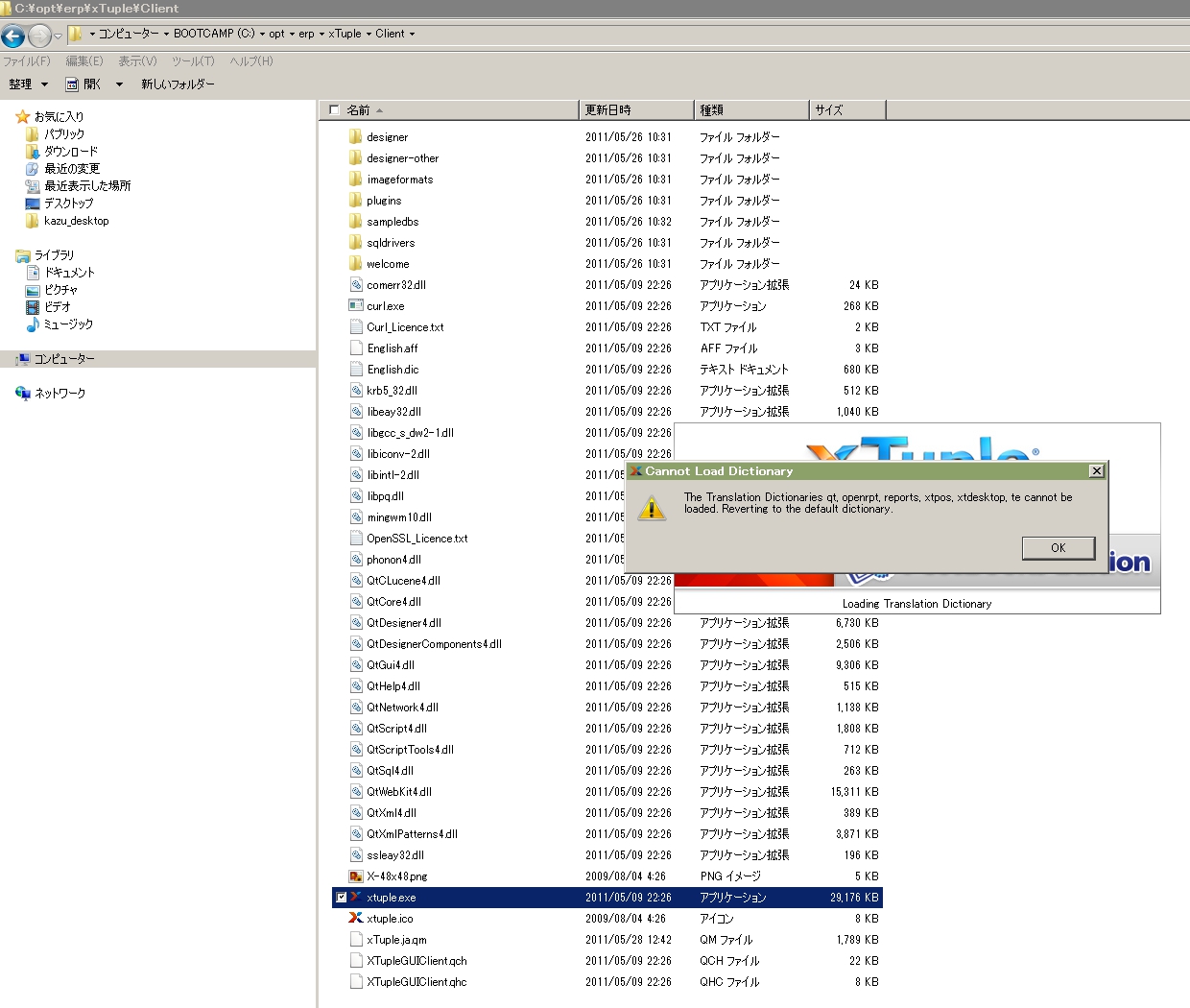 xTuple 3.7.0 Windows インストールで警告メッセージ